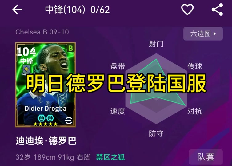 德罗巴连续十场比赛得分超过高光表现，美国队挑战极限！的简单介绍